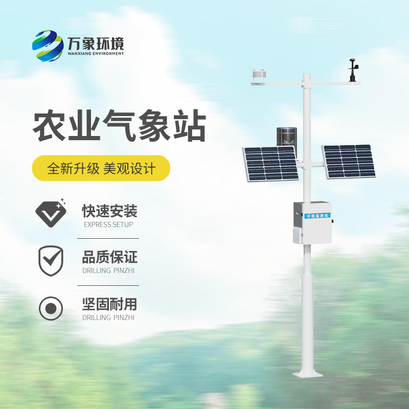 農(nóng)業(yè)大型氣象站，農(nóng)業(yè)氣象監(jiān)測(cè)的寶藏設(shè)備